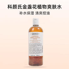 Kiehl's 科颜氏 金盏花植萃爽肤水 500ml195元