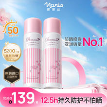 娜丽丝 防晒喷雾140ml/90g*2瓶高倍防晒保湿补水69.75元