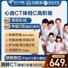 安美溪 心选CT体检C套餐 中青老年男女通用 高阶版 美年大健康/瑞慈通用 双人版918元（459元/人）