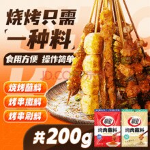 翠宏 地道烤肉蘸料200g￥9.80