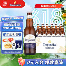福佳 Hoegaarden 白啤酒 比利时风味精酿啤酒 金小麦白啤 330mL 12瓶 牛皮纸箱券后56.01元