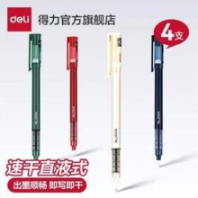 Deli 得力 纽赛 速干直液式走珠笔  NS767 3支装3.9元包邮