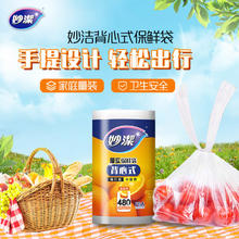 妙潔 背心式厚实保鲜袋 中号480只 食品级加厚手提11.9元