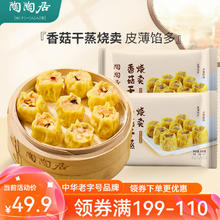 陶陶居 速冻生鲜包子糯米鸡烧卖排骨凤爪方便早餐广式广府早茶粤式点心 香菇干蒸烧卖300g17.4元