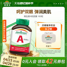 Jamieson 健美生 维生素A软胶囊 100粒券后82元