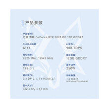 万丽GeForce RTX 5070 OC 12GB GDDR7 雪狐 DLSS 4 新浅色白色黑神话游戏电竞设计直播AI独立游戏显卡 万丽RTX5070 OC 12GB雪狐4899元 (券后省200)
