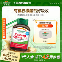 Jamieson 健美生 柠檬酸钙+维生素D3复合片 强健骨骼 120粒 4粒/天54元（双重优惠）
