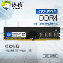 协德 xiede T087 DDR4 2400MHz 台式机内存 黑色券后37.28元