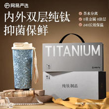 网易严选 内外纯钛保温杯 一盖双饮咖啡杯 500ml券后149.84元