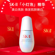 SK-II 光蕴臻采焕亮精华露 30ml9.9元