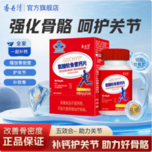 20年老牌，香丹清 氨糖软骨素钙片 460mg/粒*40粒史低12.8元包邮