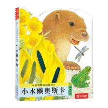 亮丽精美触摸书系列 小水獭奥斯卡 0-2岁宝宝低幼认知绘本幼儿启蒙仿真触感触摸书 乐乐趣童书   图书开学季    图书开工开学季28.9元 (月销7000+)