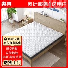 限移动端、京东百亿补贴：惠寻 京东自有品牌 椰棕床垫硬棕垫薄榻榻米棕榈1.5米x床垫子CD02 总厚度5厘米199元