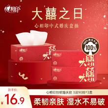 心相印 Vinda 心相印 婚庆款 抽纸 3层90抽3包0.95元