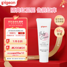需首购，PLUS包邮：贝亲（Pigeon）婴儿护臀膏 新生儿童面霜滋养保湿润肤霜. 50g21元