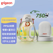 贝亲 防呛吨吨杯儿童水杯直饮吸管杯宝宝幼儿园小学妈妈杯 PPSU 750ml