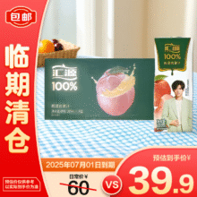 清仓：汇源 100%桃混合果汁200ml*18 效期至25.7.139.9元包邮 原价60
