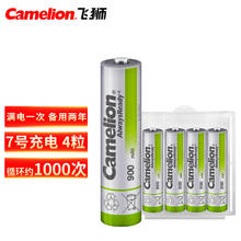 飞狮 NH-AAA900ARBP4 7号镍氢充电电池 1.2V 900mAh 4粒装券后6.9元