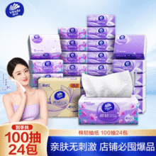 Vinda 维达 棉韧系列 立体美抽纸（S码）3层100抽*24包￥25.95 比上一次爆料降低 ￥6.35