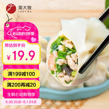 吴大嫂 一只生态饺 三鲜肉馅 800g9.92元