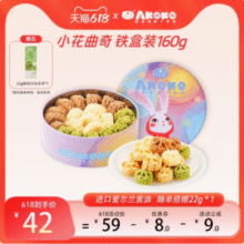 AKOKO 进口动物黄油小花曲奇饼干 铁盒装160g*2件 赠22g/袋40.1元顺丰包邮