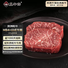 真牛馆 zenew 澳洲和牛MB45-MB89日式小牛排200g 原切牛排 生鲜牛肉 健身减脂36.46元