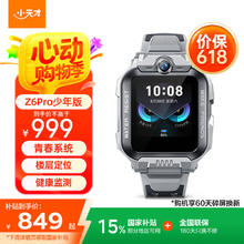 小天才 Z6Pro少年版儿童电话手表IPX8防水视频双摄券后752.26元