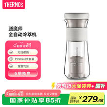 膳魔师 咖啡冷萃机/冷萃杯 无线便携一键萃取咖啡冷翠壶夏季全自动快速冷萃泡茶冷萃咖啡杯170.67元