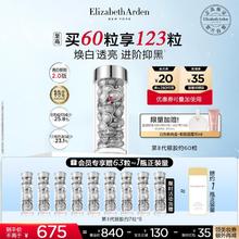 Elizabeth Arden 伊丽莎白·雅顿 银胶晶璨皙颜多效夜间胶囊精华液 第二代 60粒（赠 同款7粒*9+粉胶面霜15ml+首饰盒）700元