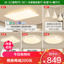 雷士照明NVC 全光谱护眼吸顶灯语音智能遥控吸顶灯客厅灯卧室灯吊灯灯具套餐浪漫满天星现代简约灯具客厅吸顶灯组合289元 (券后省310)