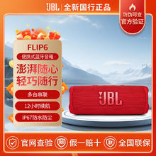 JBL FLIP6 音乐万花筒六代便携蓝牙音箱 赛道扬声器 独立高音单元539元