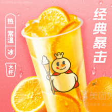 棒打鲜橙2.9元/杯！！蜜雪冰城【夏季畅饮】棒打鲜橙兑换券·1张 购买后10天内有效门市价7元现价仅需2.9元