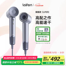徕芬 LF03 电吹风 闪银券后344.06元
