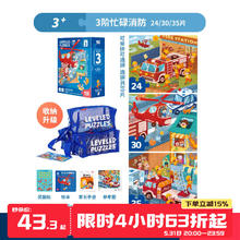 图益 TOI 拼图儿童拼图玩具7-10岁宝宝拼图进阶拼图圣诞 收纳款-3阶忙碌消防（3岁+|3袋）券后47.3元