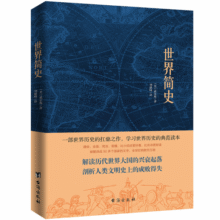 世界简史12.5元 (月销2000+)