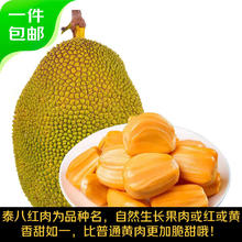 京鲜生 海南泰八红肉菠萝蜜 净重11斤+54.2元