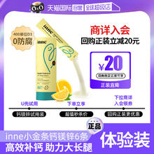 inne 小金条钙镁锌体验装 6条18.9元