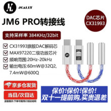 杰仕声jm6解码耳放cx31993小尾巴type-c转3.5mm耳机转接头便捷式hifi音频线安卓 JM6PRO蓝色【升级60mw大推力】76元