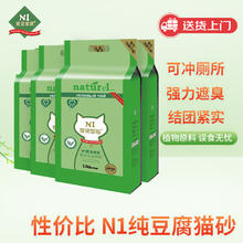 N1爱宠爱猫 AATURELIVE N1 爱宠爱猫甄绿茶原味双拼纯豆腐猫砂2.3kg*4包券后54元