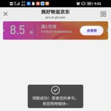 促销活动：京东 户外装备优惠券满1元打8.5折优惠券按需领取