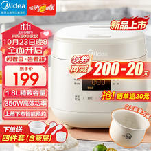 美的 RC182 迷你小型电饭煲 1.8L143.65元