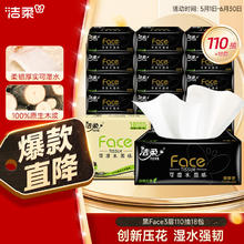洁柔 黑Face系列 抽纸 3层110抽18包29.11元