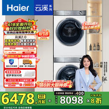 海尔 Haier 云溪冠军版376W HGY100-F376WU1+XQG100-BD14376LWU1 热泵式洗烘套装 白色3439.93元