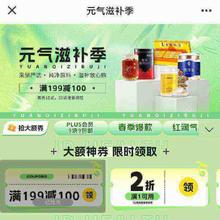 促销活动：京东 元气滋补季 领取199减100五折/2折优惠券每天早10晚8补券