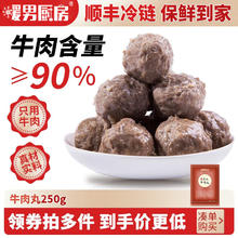 暖男厨房 牛肉含量 ≥90% 正宗潮汕手打牛肉丸/牛筋丸/花枝丸（任选8包*250g）9.87元