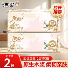 洁柔 抽纸粉Face东方花园面巾纸餐巾纸擦手纸卫生纸实惠装330张每包 3层 330片*2包券后1元