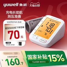 鱼跃 YE680CR 臂式充电语音血压计199元