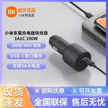 小米 Xiaomi 车载充电器快充版1A1C 100W多功能双口输出汽车兼容智能设备67.59元
