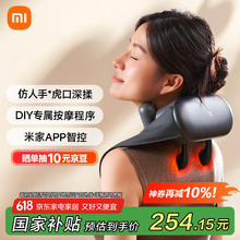 米家 MIJIA 小米肩颈按摩仪颈椎腰部背部斜方肌肩膀颈部按摩器人工揉捏智能热敷按摩168.78元