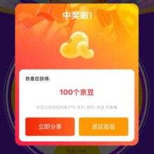 羊毛福利：京东 疯狂抽大奖 答手机问卷 抽奖赢至高3000京豆实测100京豆